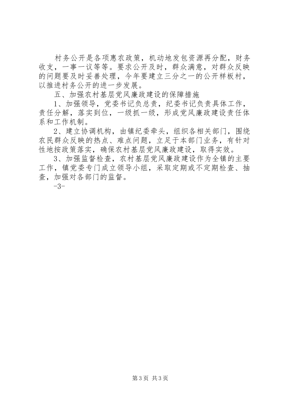 “五个一”工作实施方案 _第3页