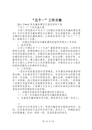 “五个一”工作实施方案 