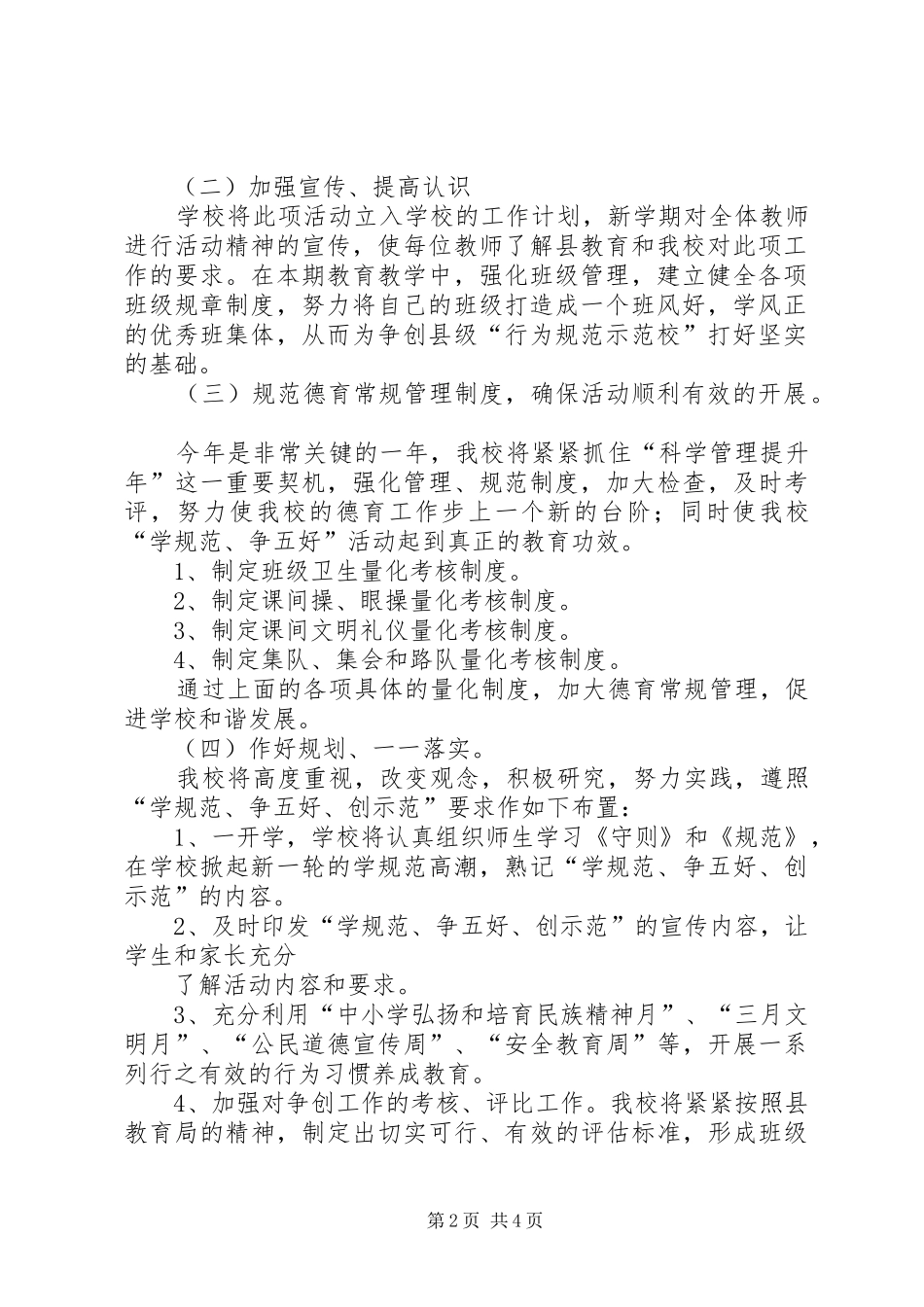 双井小学“德育进课堂”活动实施方案_第2页