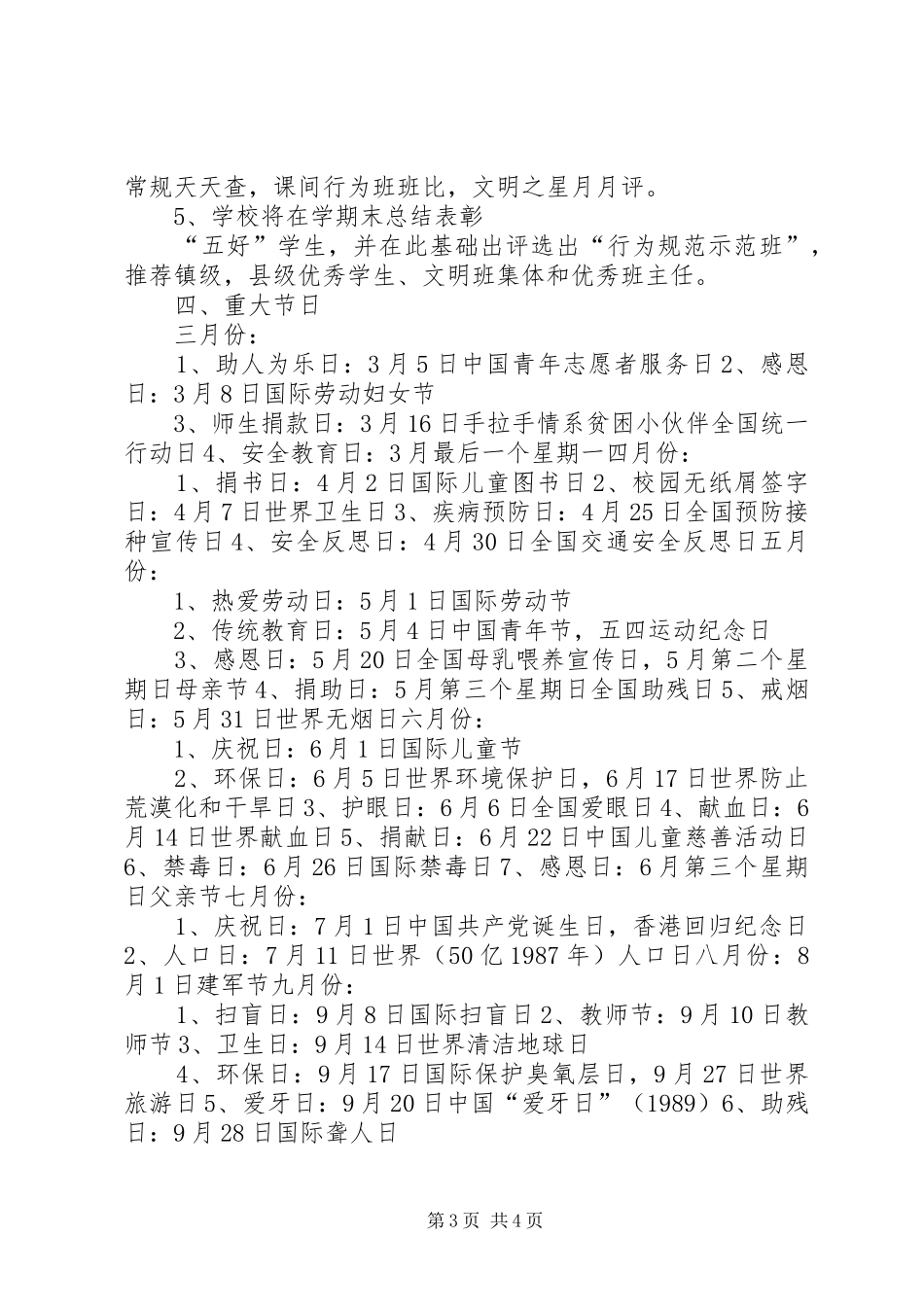双井小学“德育进课堂”活动实施方案_第3页