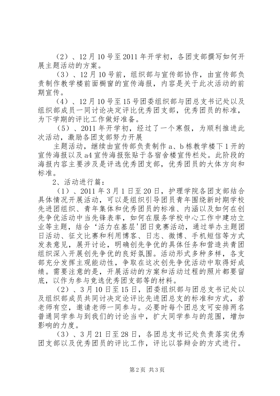 团日活动体系实施方案 _第2页