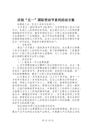 庆祝“五一”国际劳动节系列活动实施方案 
