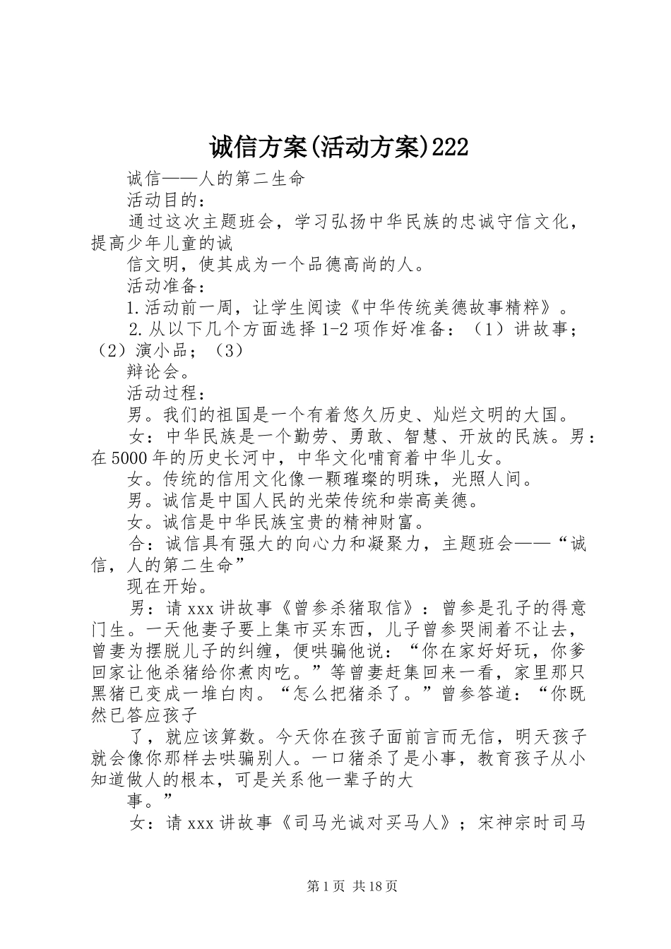 诚信实施方案(活动实施方案)222 (3)_第1页