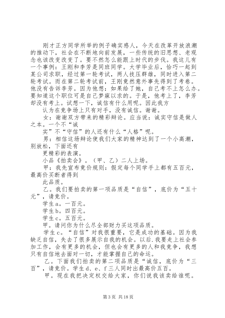 诚信实施方案(活动实施方案)222 (3)_第3页