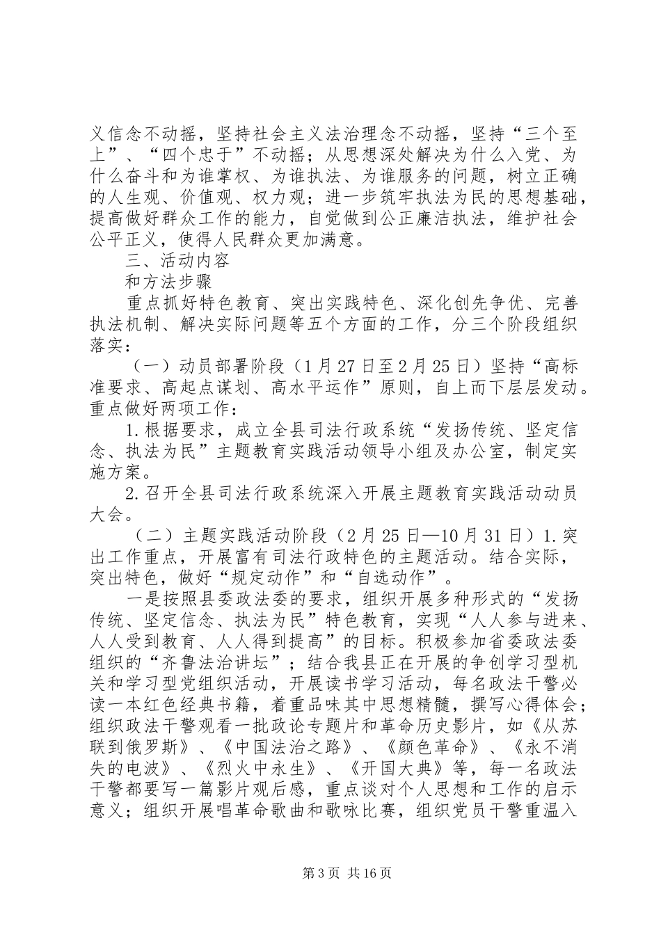 司法局培训实施方案_第3页