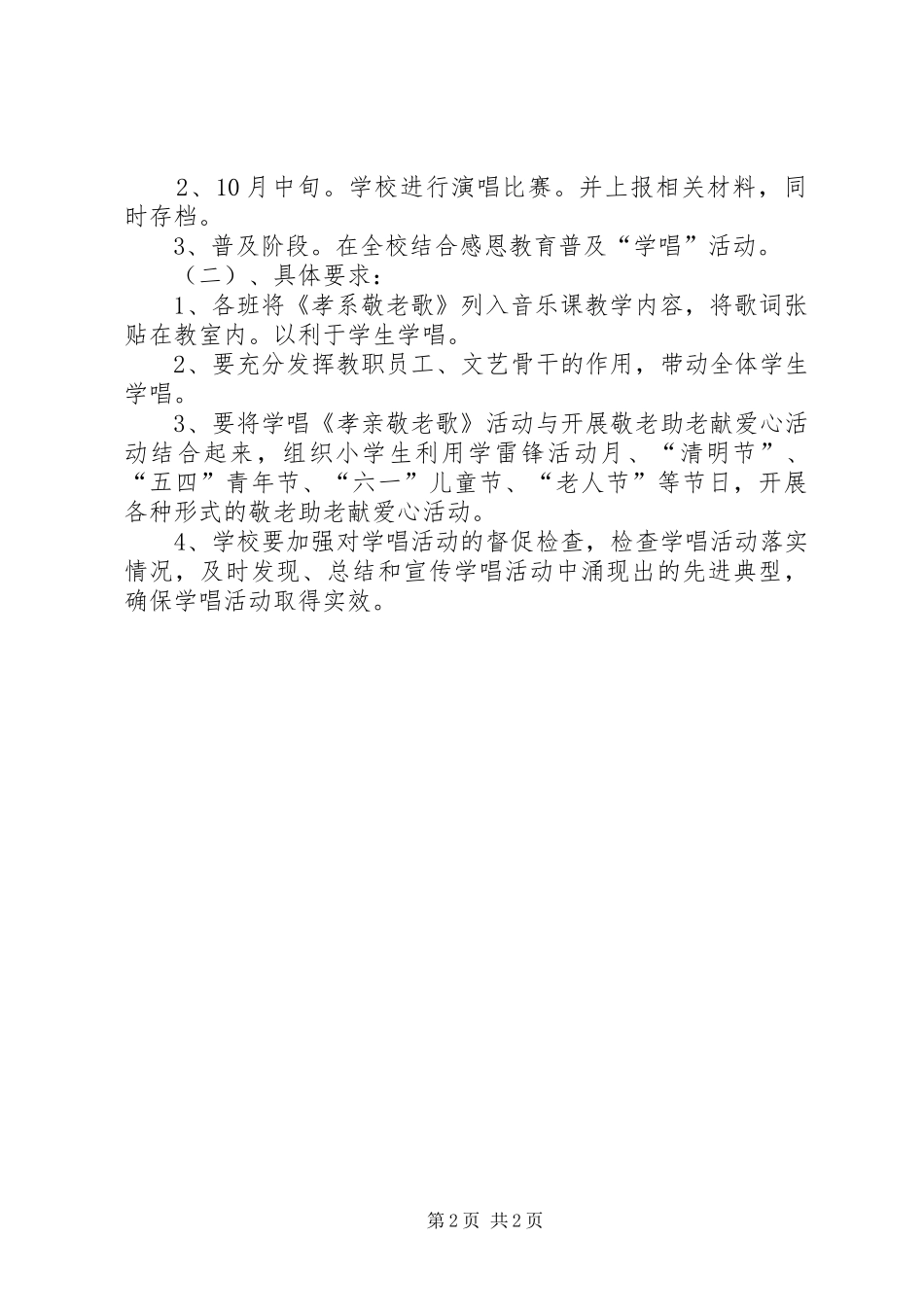 寇家河中学孝老敬亲活动实施方案 _第2页