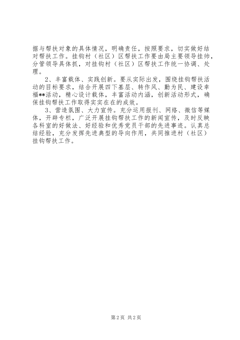 司法局挂钩帮扶工作实施方案 _第2页