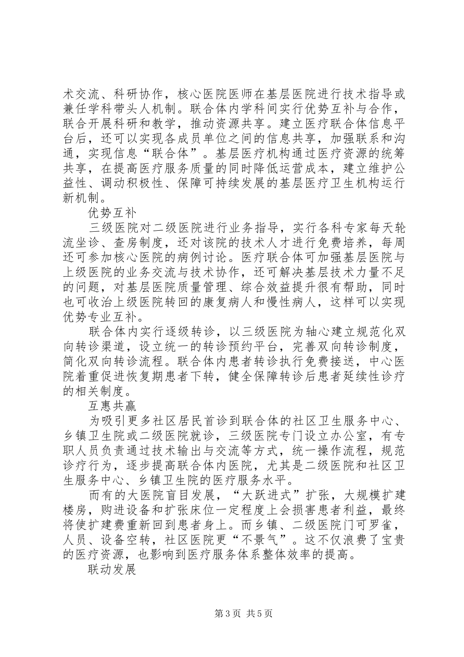 医疗联合体实施方案 _第3页