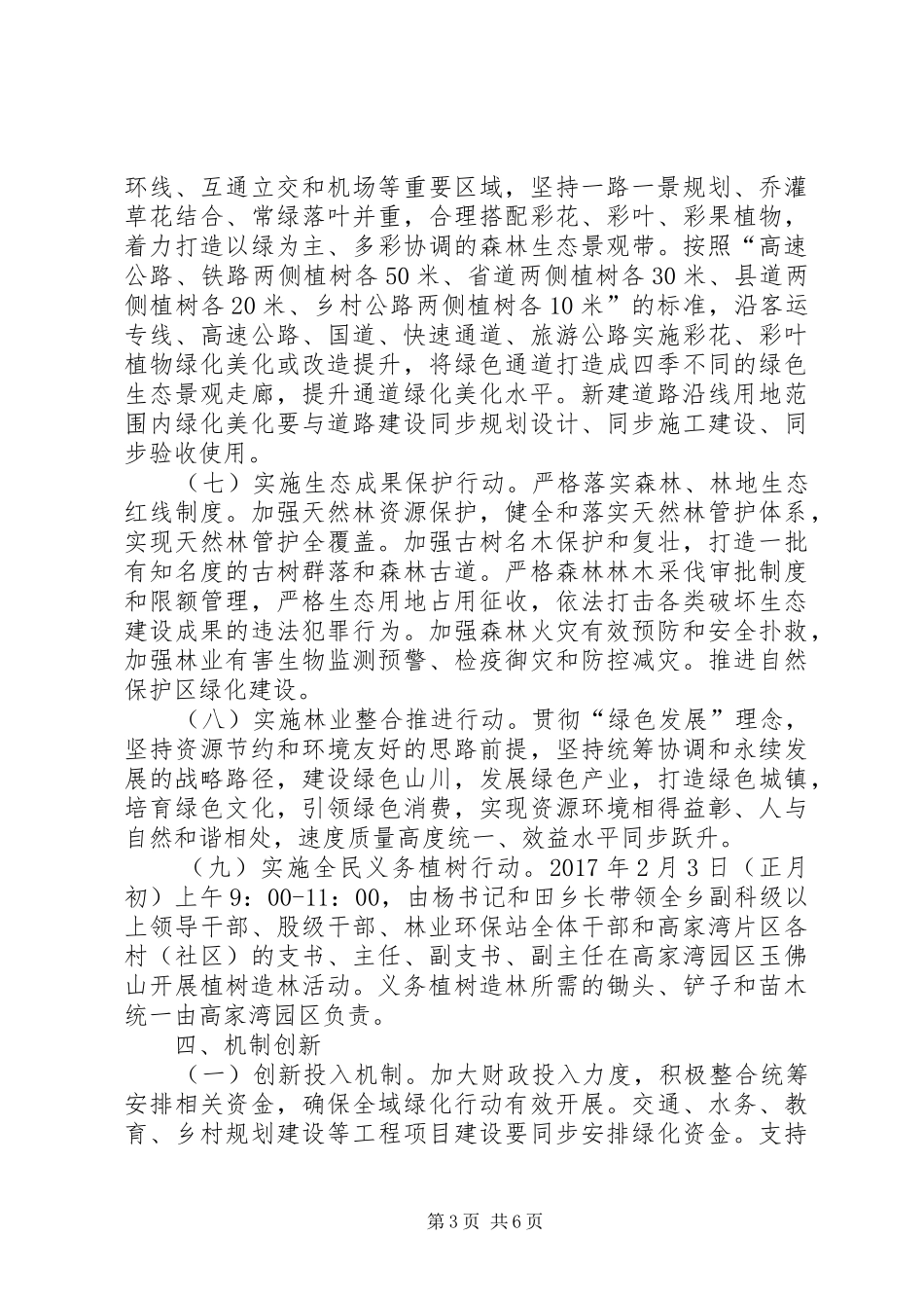 乡镇XX年义务植树活动方案_第3页