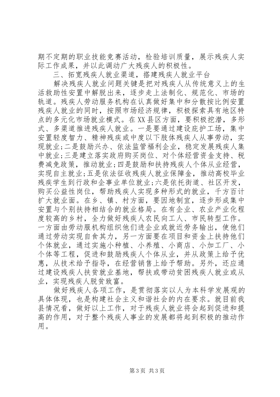 残疾人就业工作调研报告 _第3页