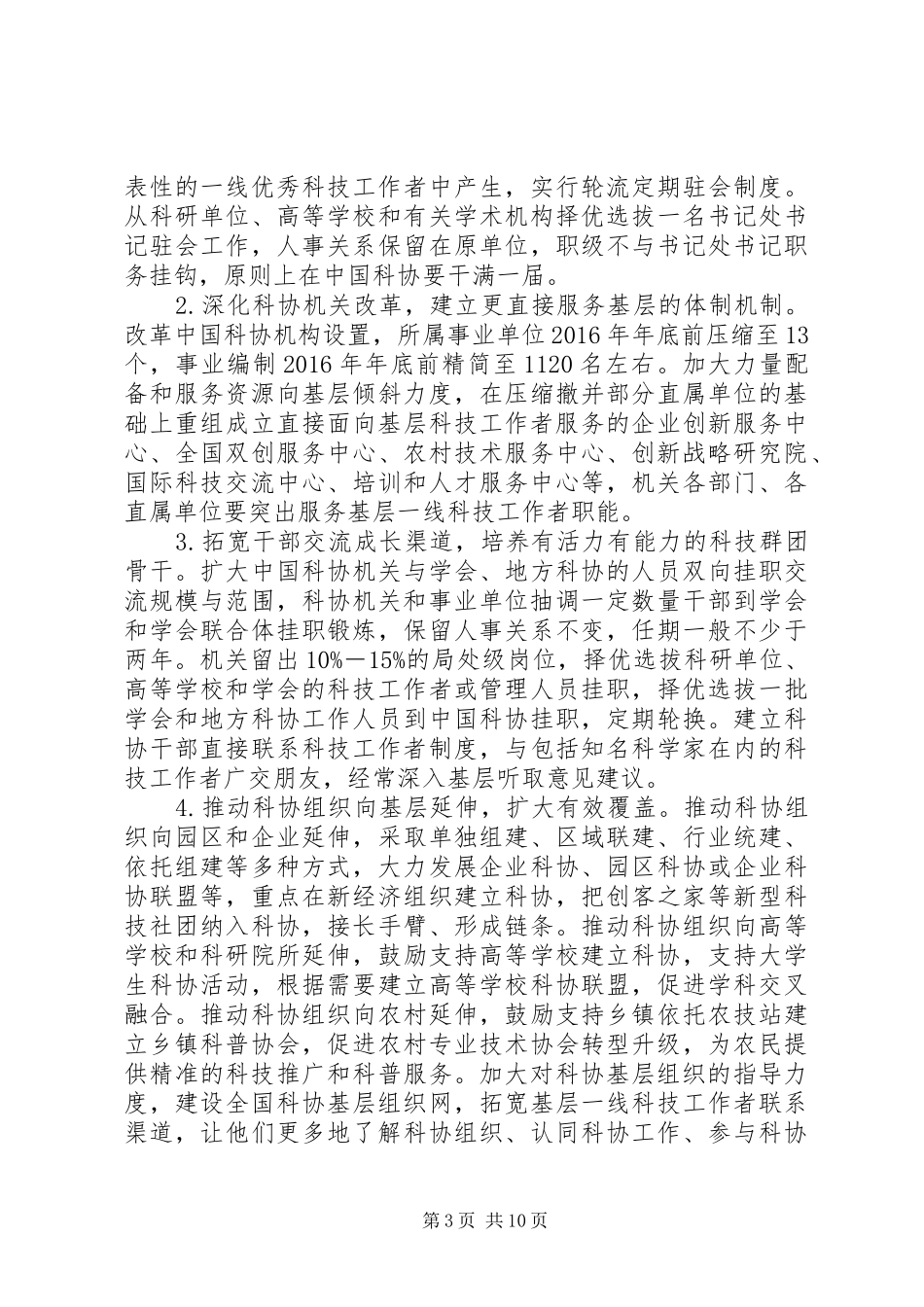 科协系统深化改革方案 _第3页