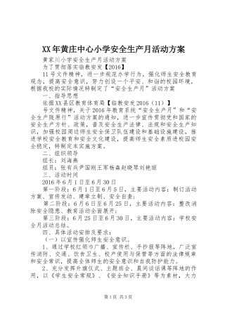 XX年黄庄中心小学安全生产月活动实施方案 