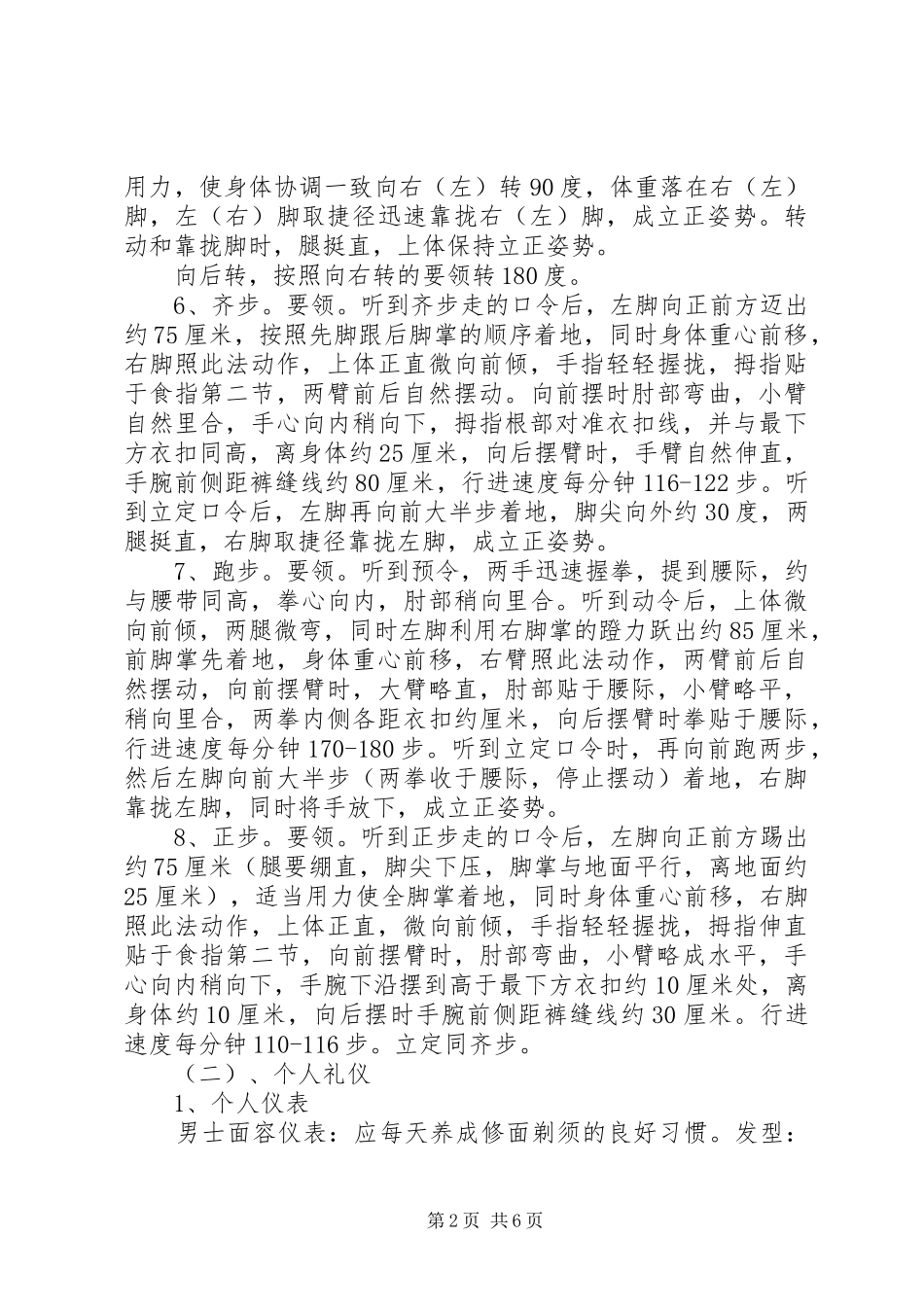 机关队伍整训标准及方案 _第2页