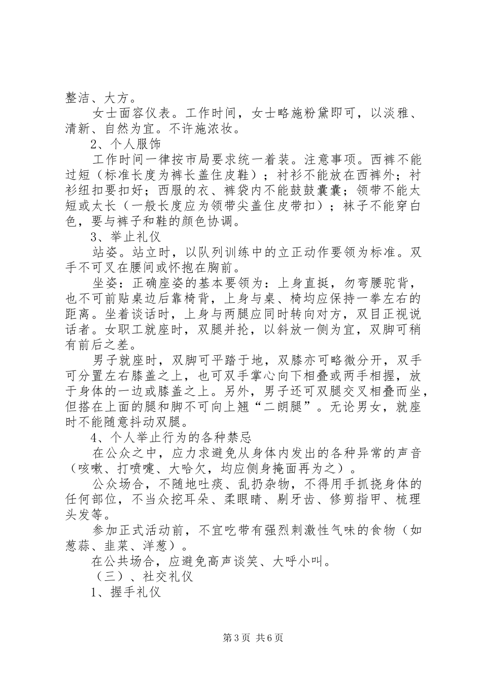 机关队伍整训标准及方案 _第3页