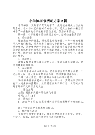 小学植树节活动方案2篇