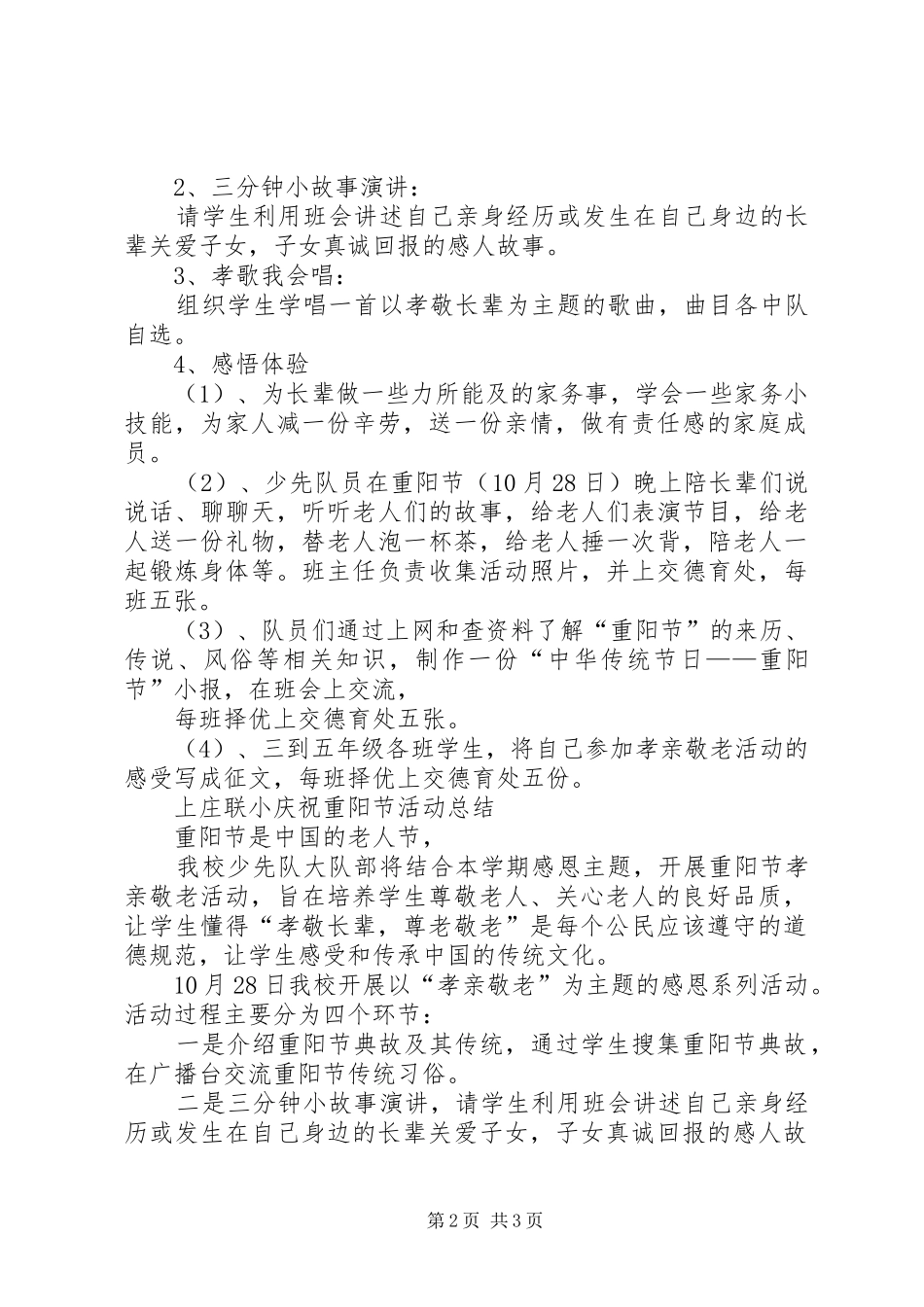 夏庄联小“文明在校园”活动实施方案 _第2页
