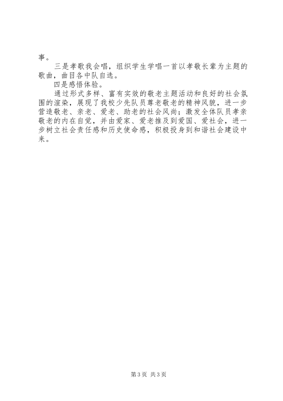 夏庄联小“文明在校园”活动实施方案 _第3页