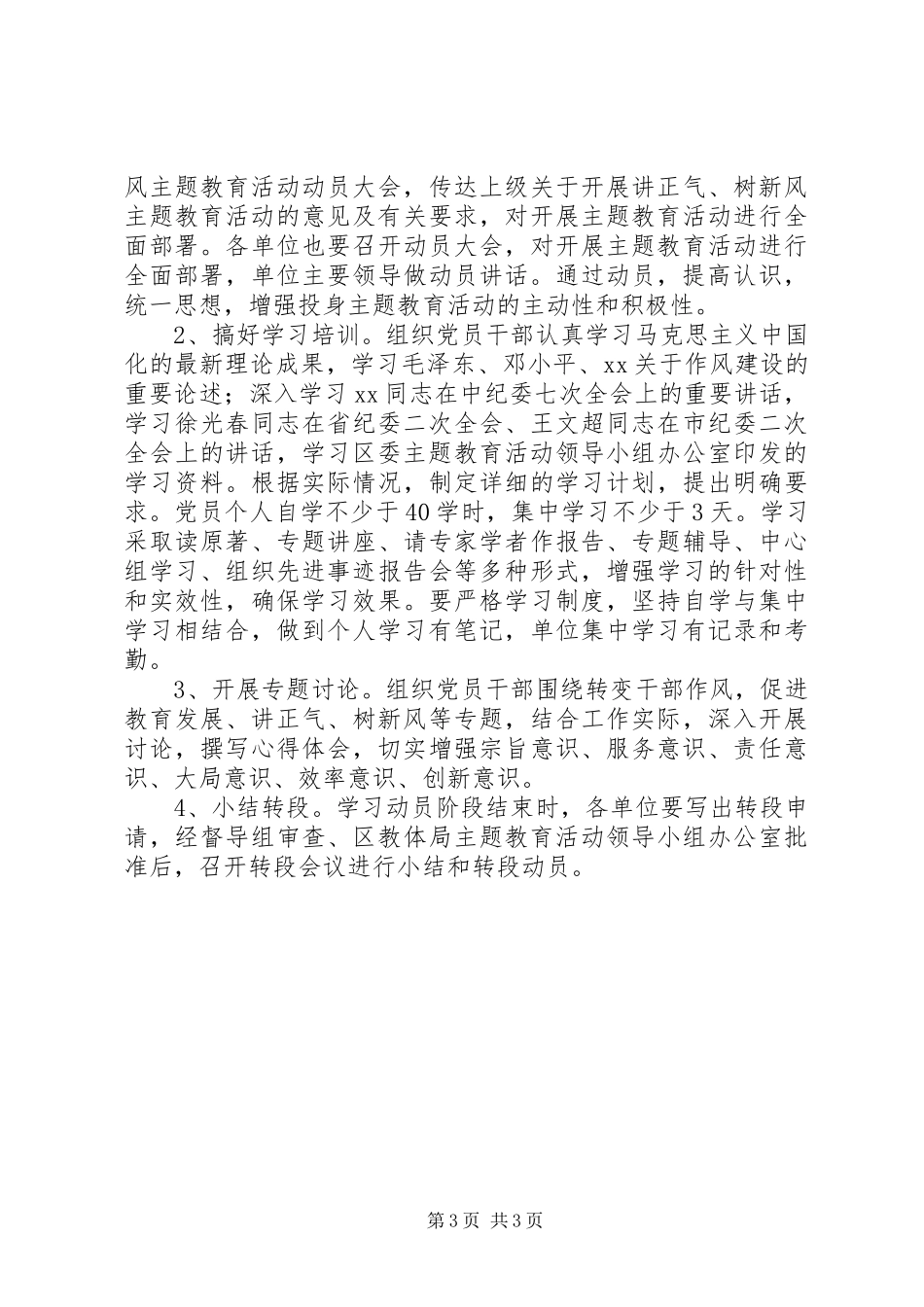 “讲正气、树新风”主题教育活动的方案 _第3页