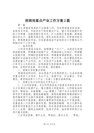 招商局重点产业工作实施方案2篇