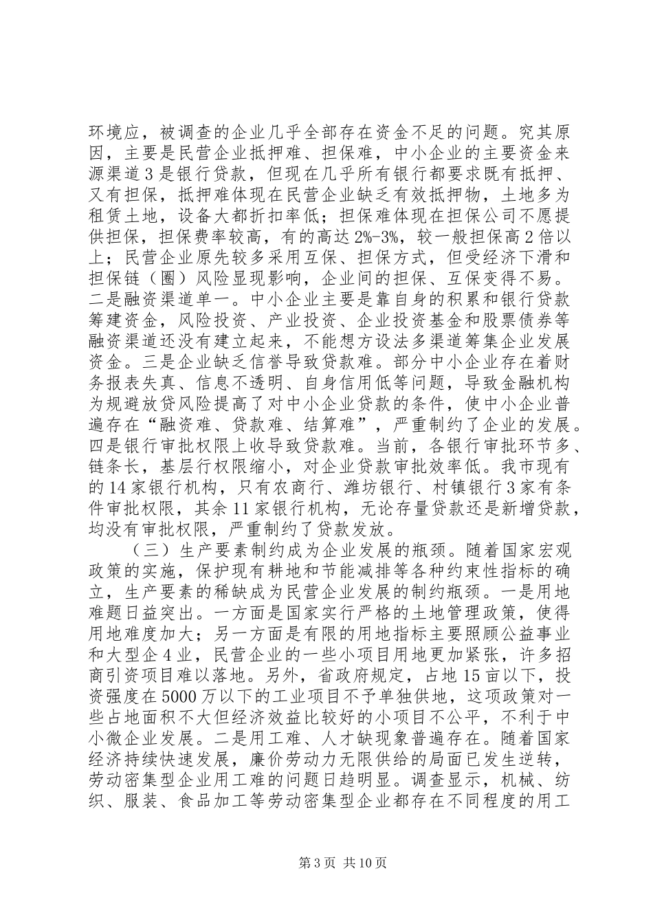 XX县区县域经济发展情况报告 _第3页