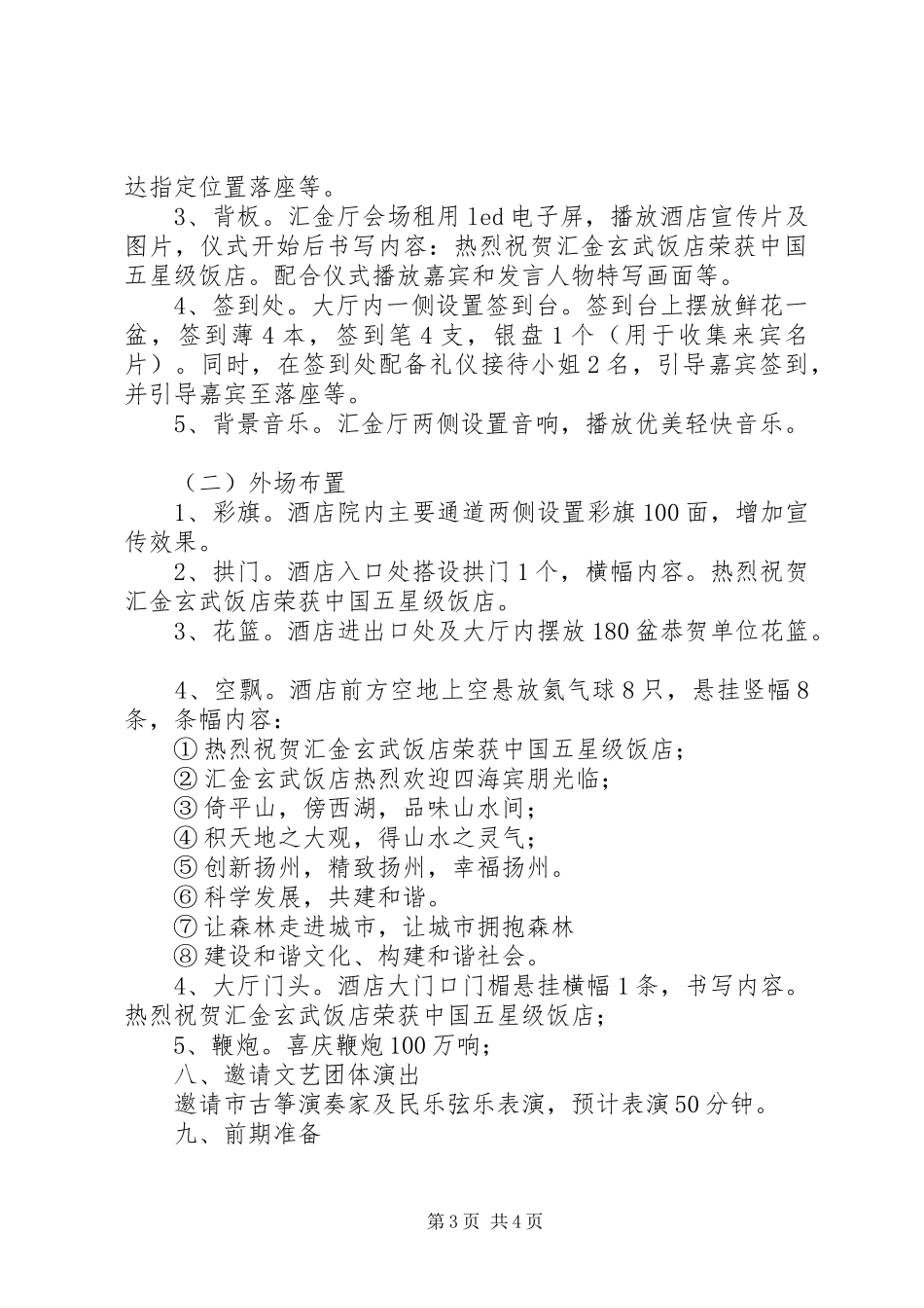 揭牌仪式工作实施方案 _第3页