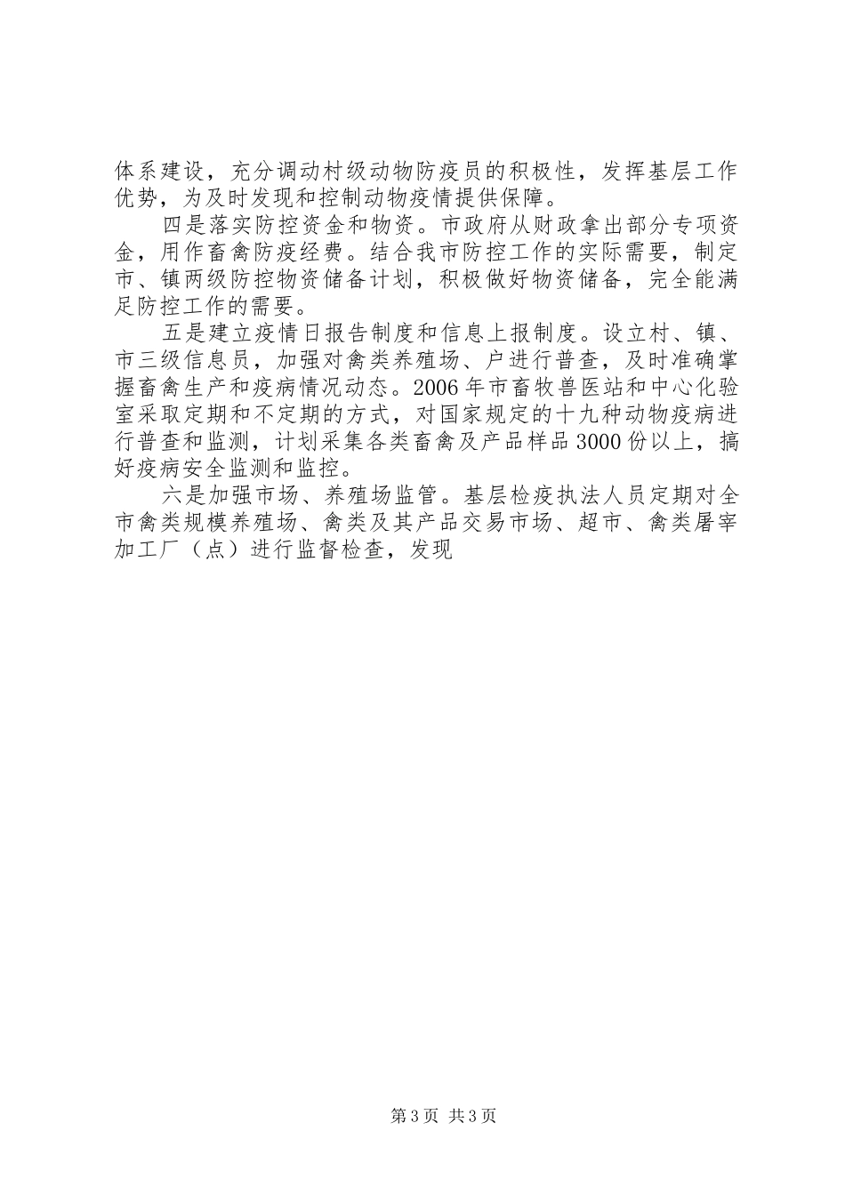 畜牧业安全生产方案 _第3页