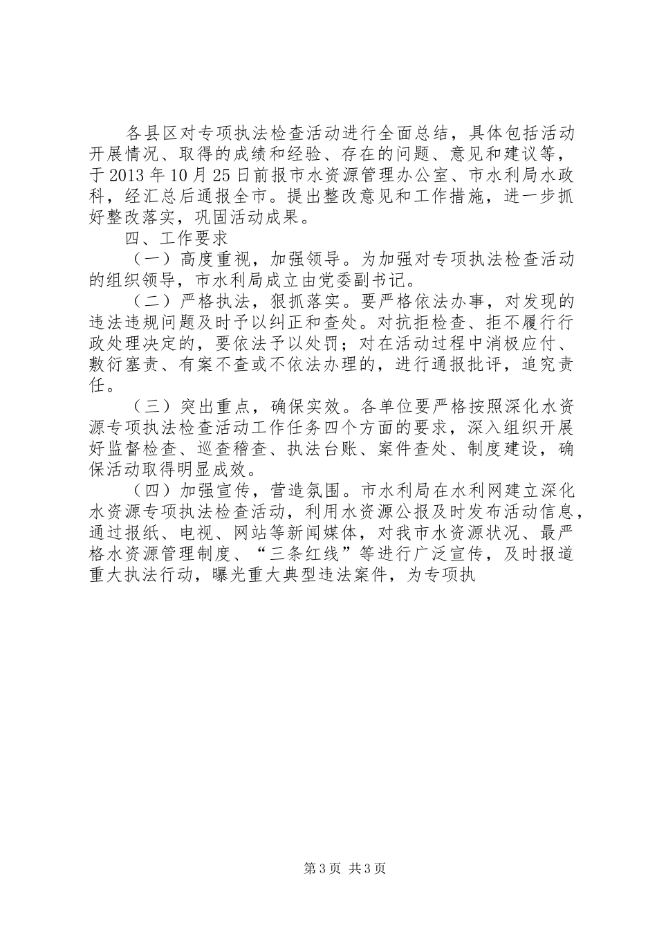 水资源执法检查活动方案_第3页