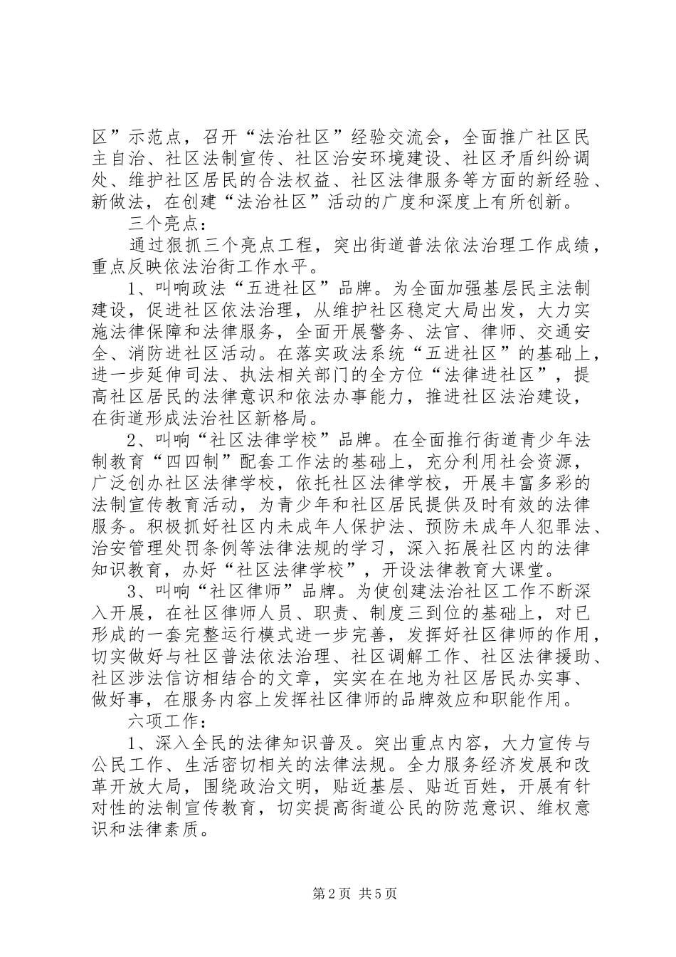 争创“五五”普法全国先进街道工作实施方案_第2页