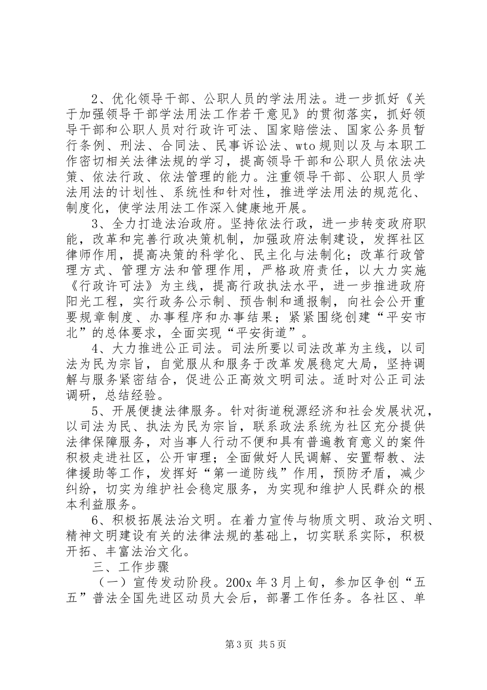 争创“五五”普法全国先进街道工作实施方案_第3页