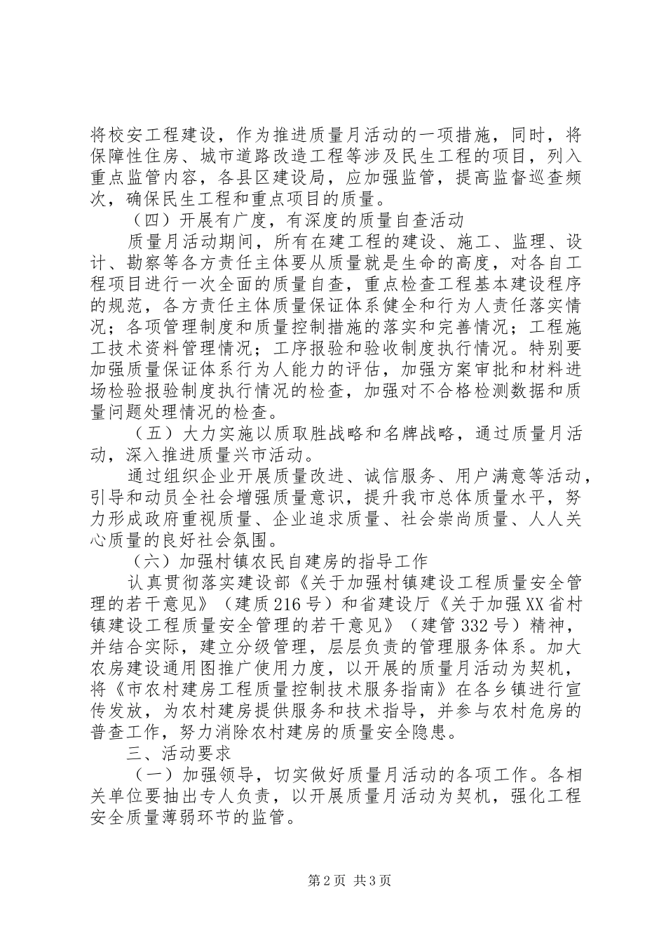 开展建设工程领域质量月活动方案 _第2页
