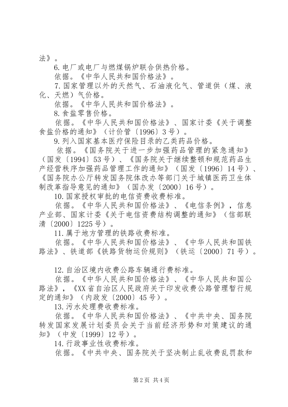 XX市发改委关于下放行政审批事项工作方案 _第2页