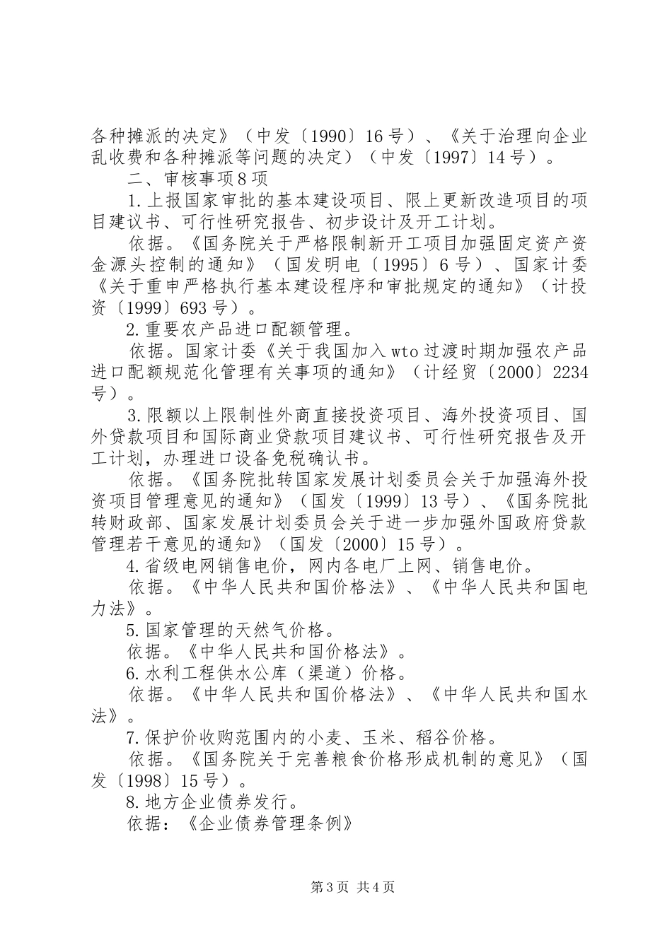 XX市发改委关于下放行政审批事项工作方案 _第3页