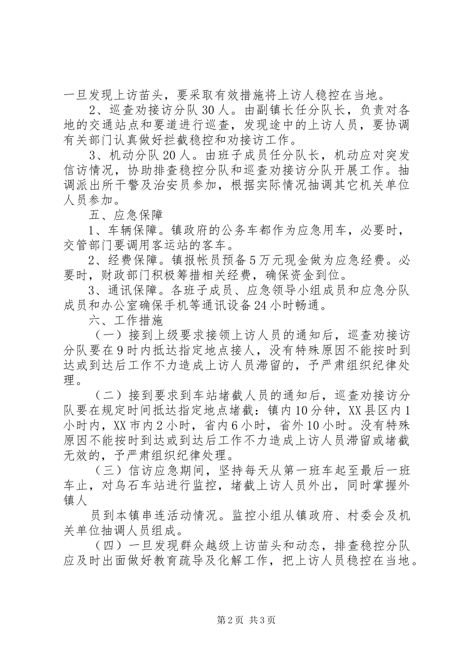信访维稳工作应急预案 _第2页