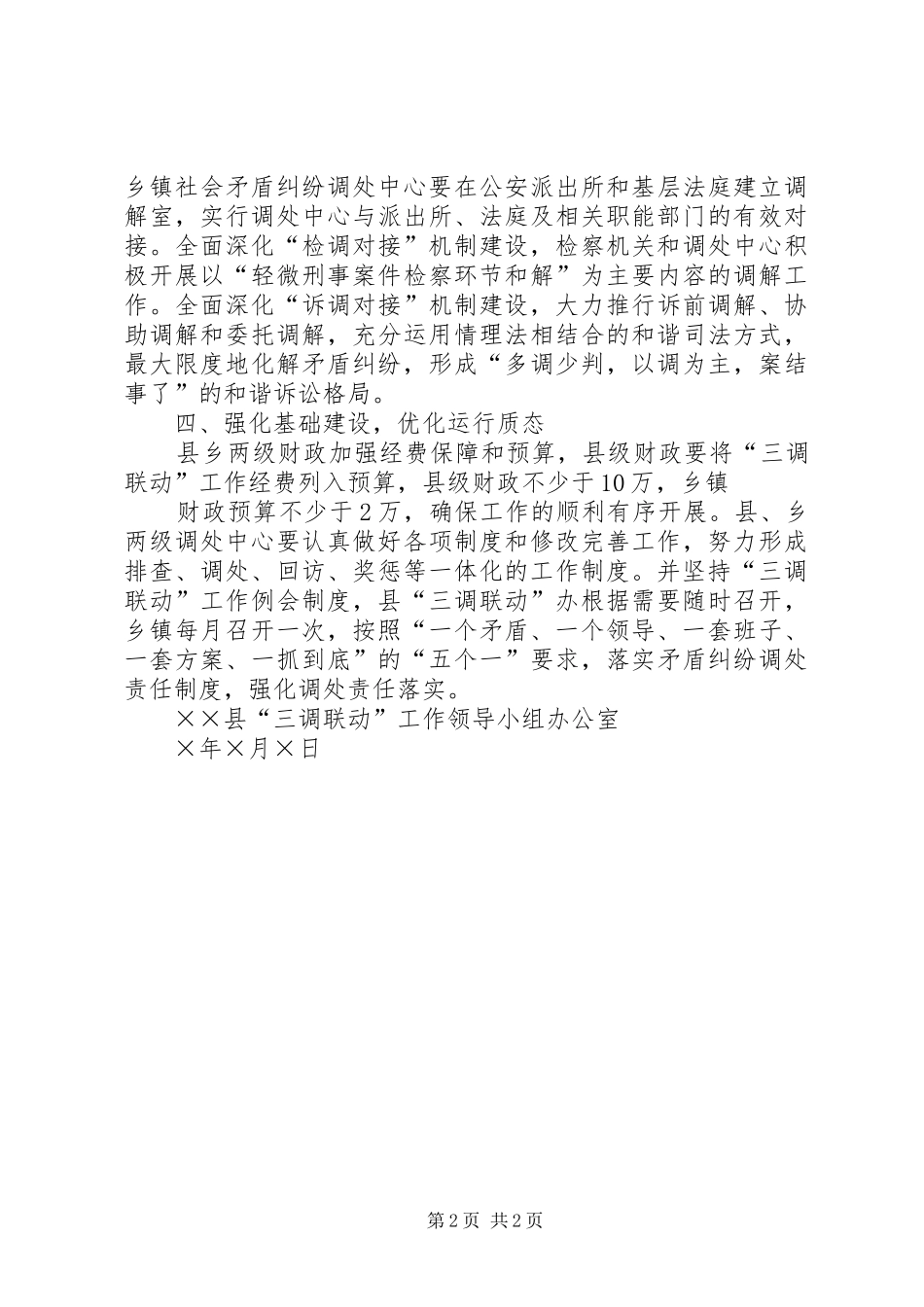 “三调联动”工作方案 _第2页
