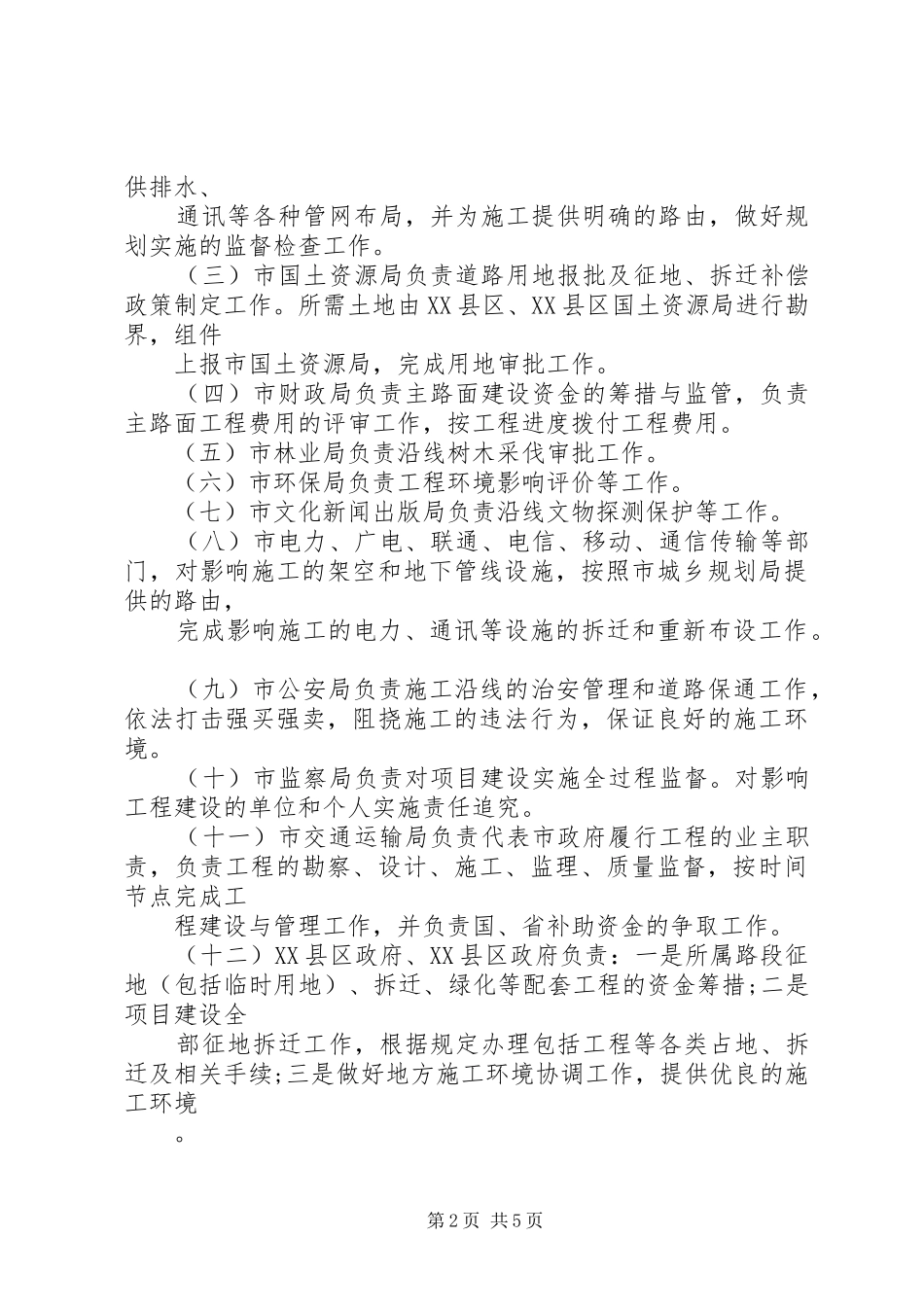 道路工程项目方案 _第2页