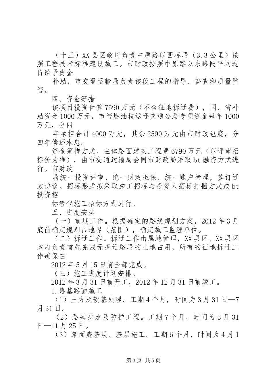 道路工程项目方案 _第3页