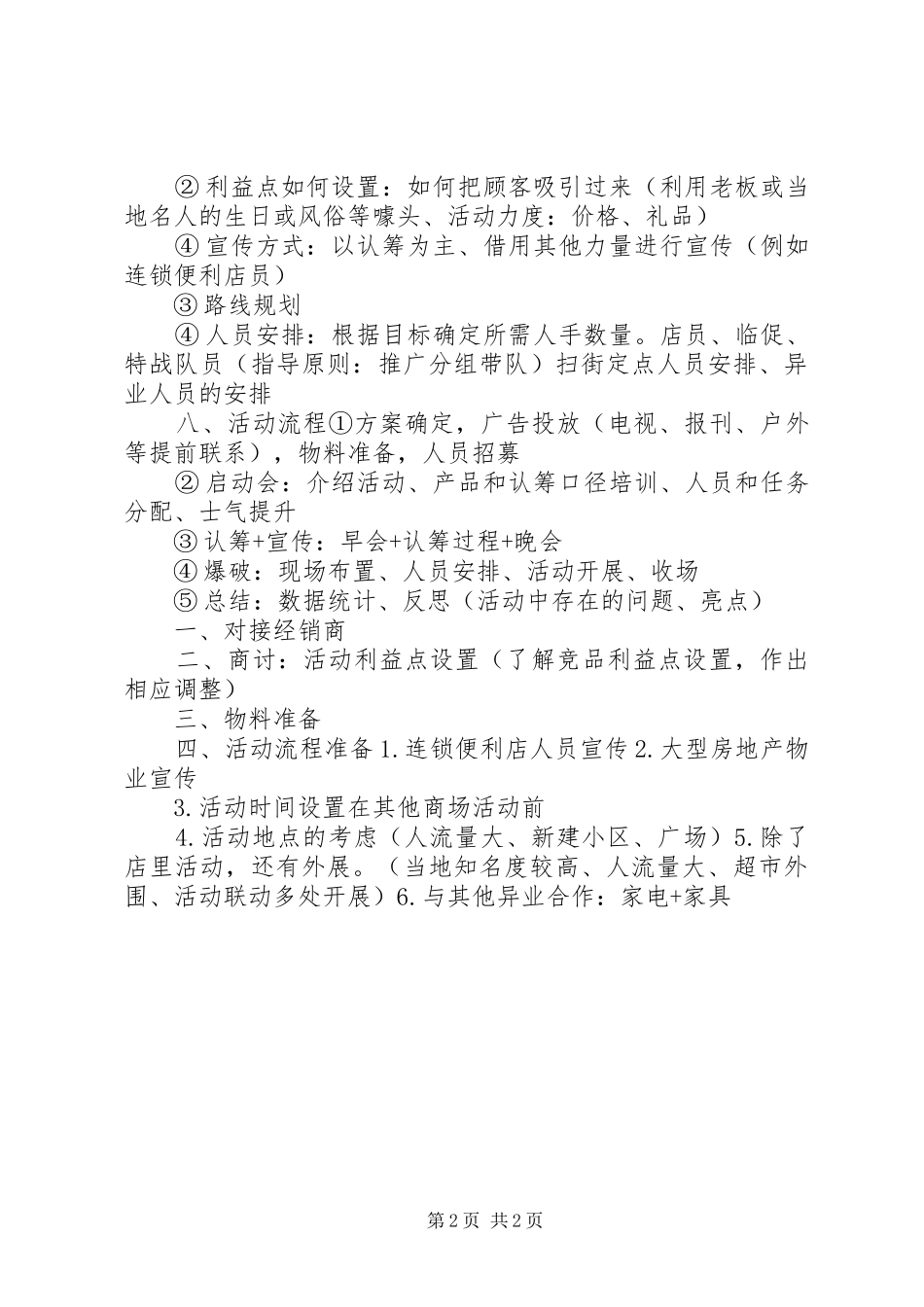 周年庆活动实施方案 _第2页