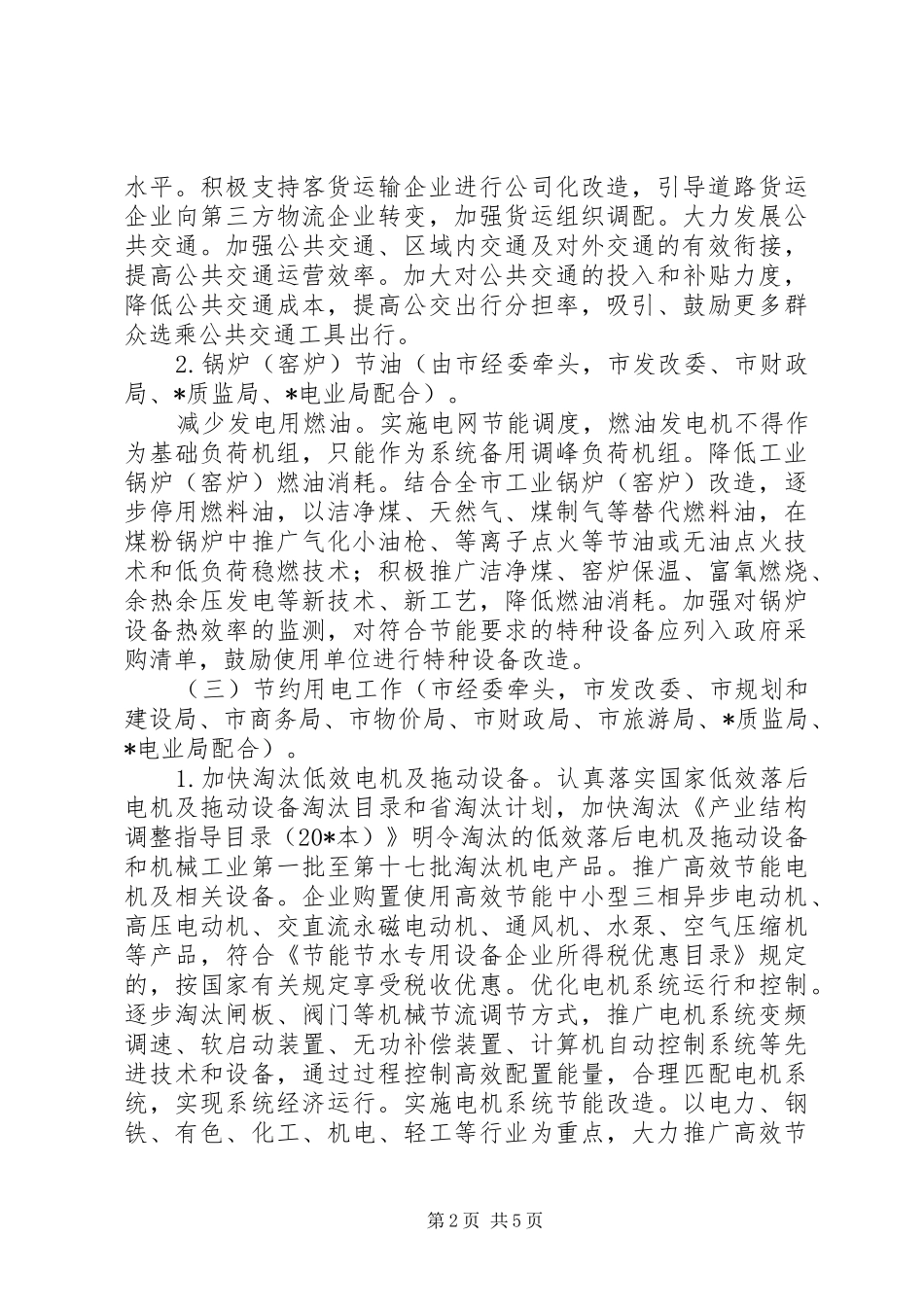 全民节能行动工作实施方案 _第2页