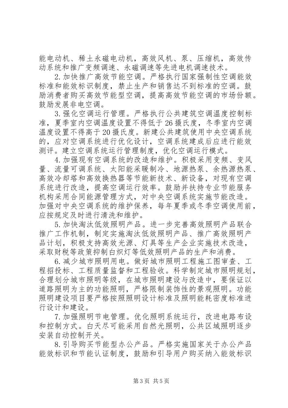 全民节能行动工作实施方案 _第3页