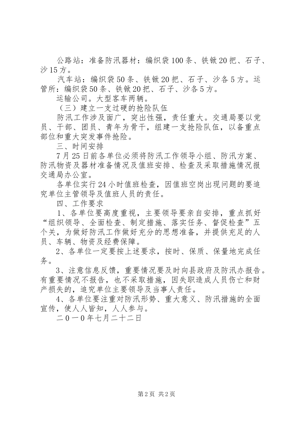 学校防汛工作方案_2 _第2页