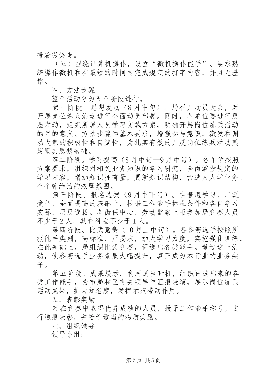 岗位练兵工作方案 _第2页