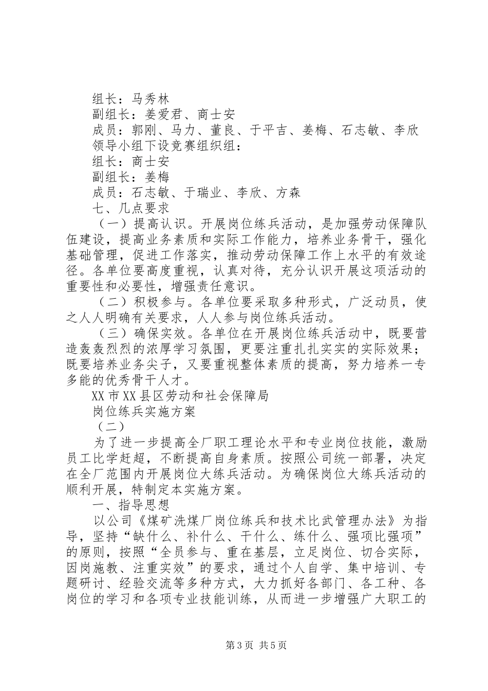 岗位练兵工作方案 _第3页