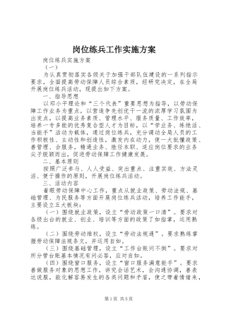 岗位练兵工作方案 