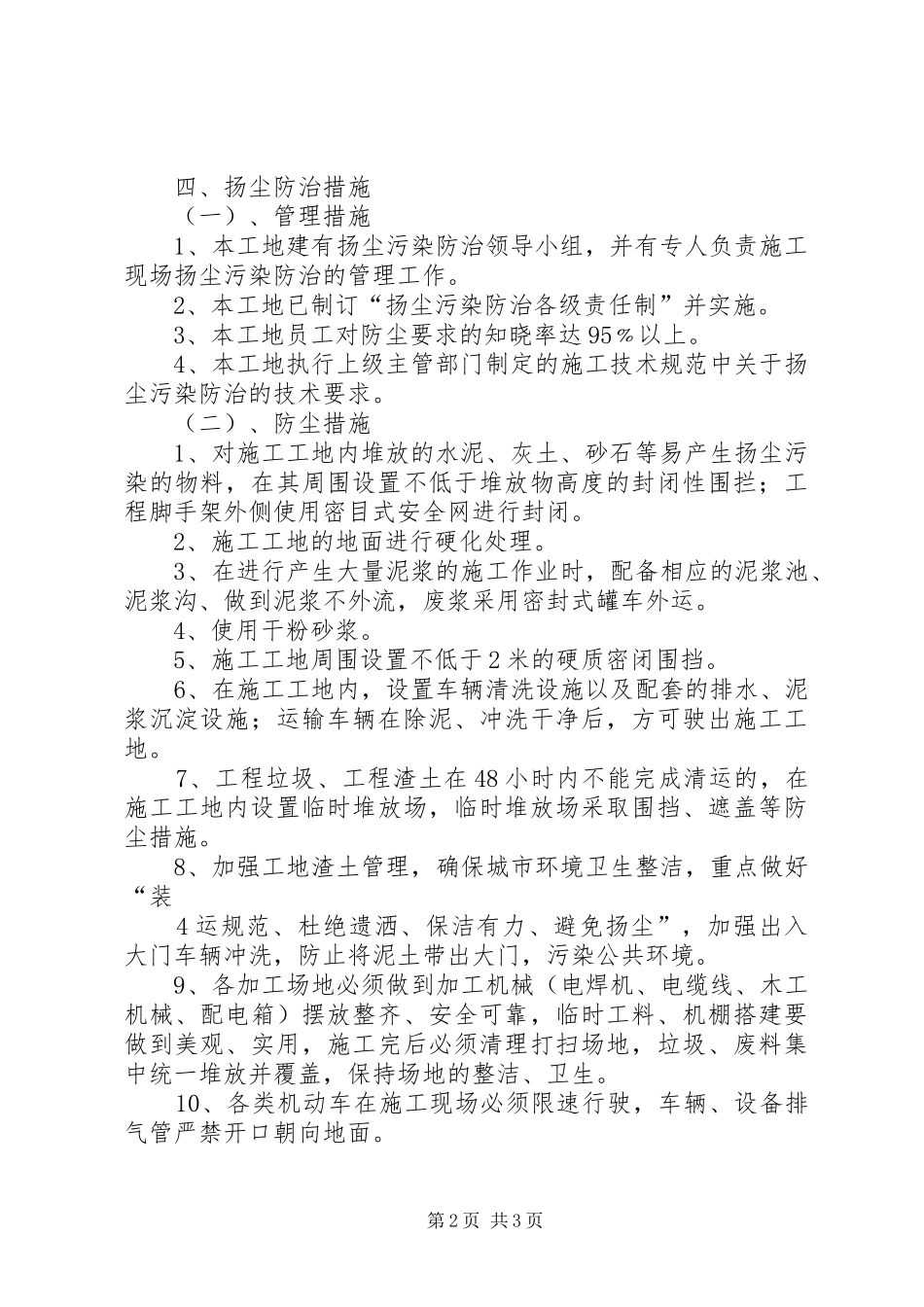 扬尘污染治理专项方案_第2页