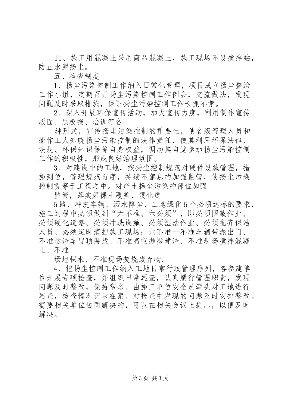 扬尘污染治理专项方案_第3页