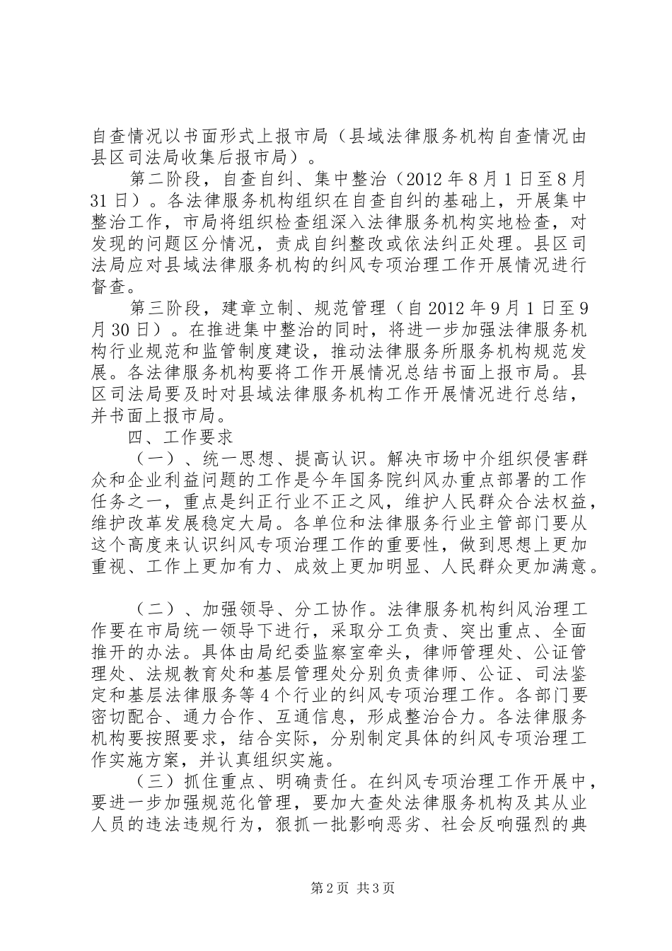 司法局机构纠风指导方案_第2页