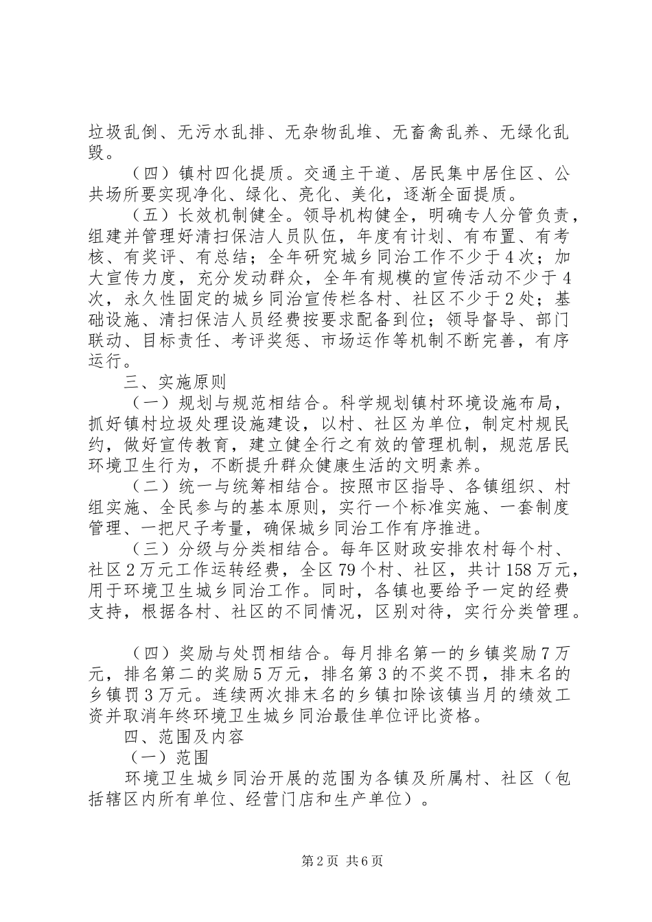 XX年环境卫生城乡同治方案 _第2页