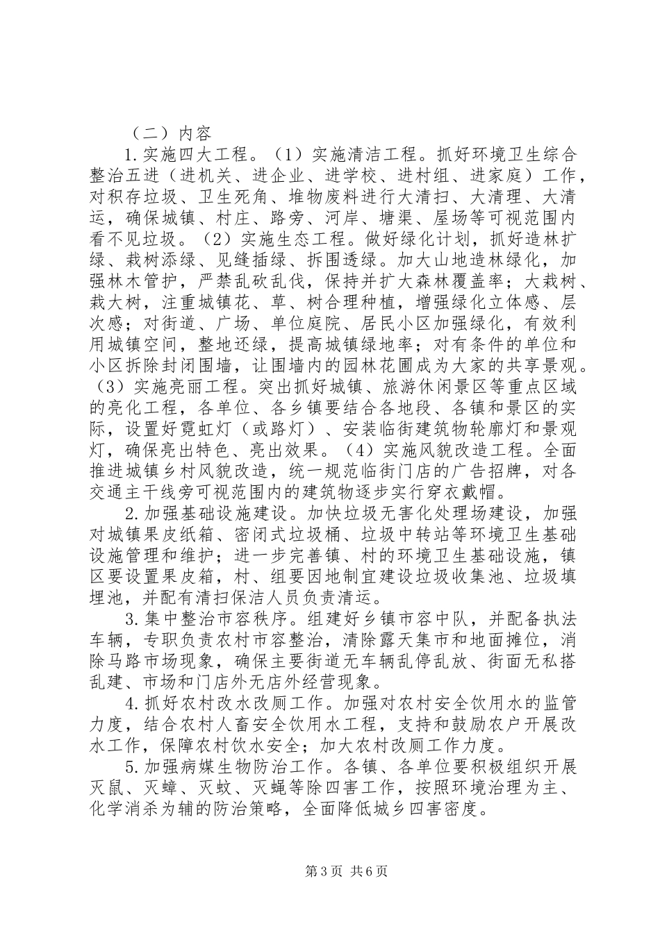 XX年环境卫生城乡同治方案 _第3页