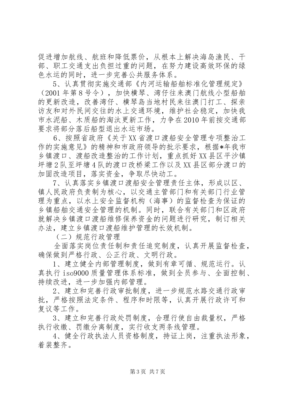 市水运管理规范年度活动方案_第3页
