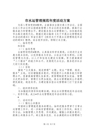 市水运管理规范年度活动方案